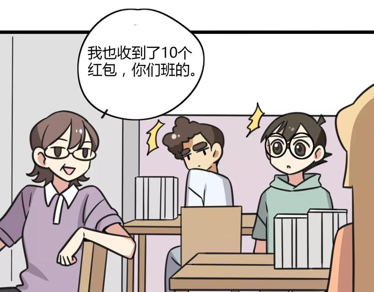 老师别样拜年方式漫画,第14话 红包数2图