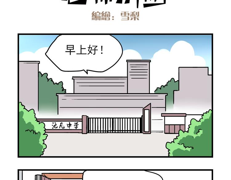 老师别样拜年方式漫画,第5话 当老师好难！1图