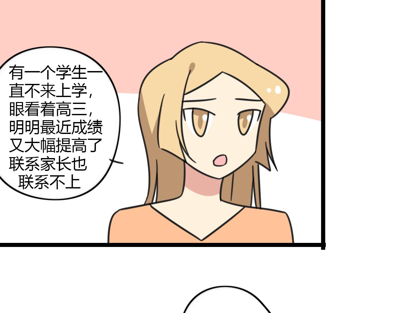 老师别样拜年方式漫画,第30话 两人时光2图