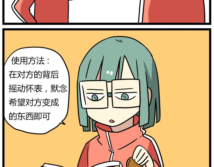 老师别样拜年方式漫画,第36话 球球智商新低，班长背后捣鬼2图