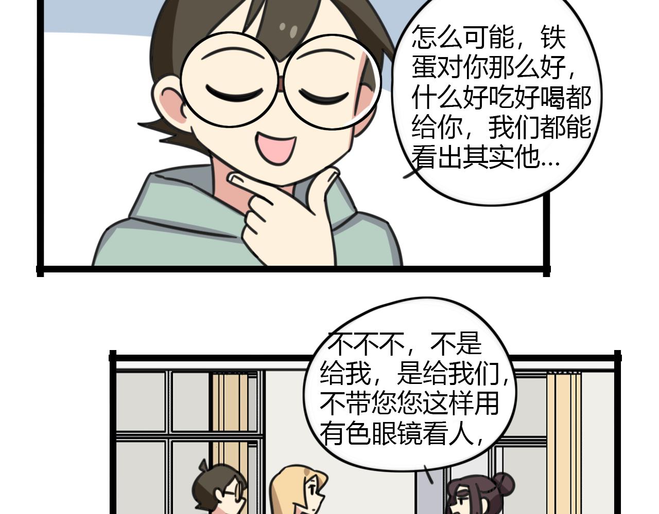 老师别样拜年方式漫画,第30话 两人时光1图