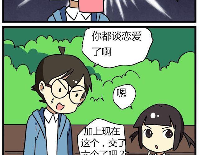 老师别样拜年方式漫画,第26话下 女人都是善变的2图