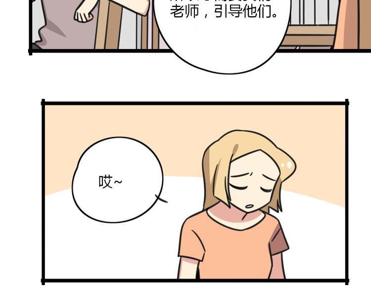 老师别样拜年方式漫画,第18话 要出国吗？2图