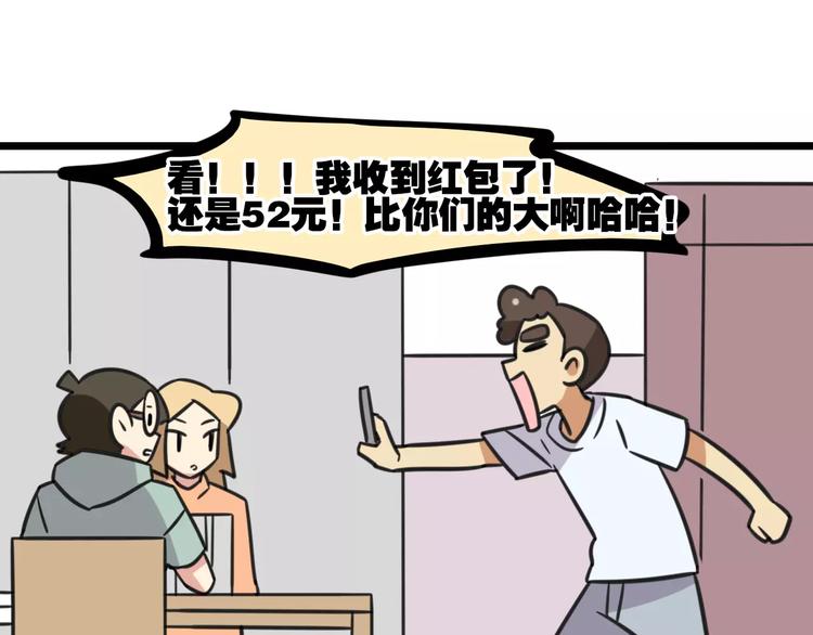 老师别样拜年方式漫画,第14话 红包数2图
