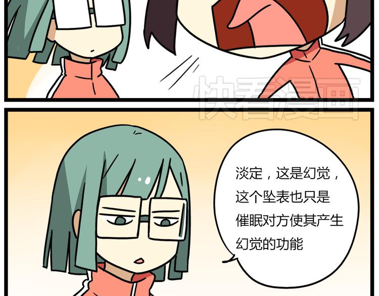 老师别样拜年方式漫画,第37话 一切都是幻觉1图