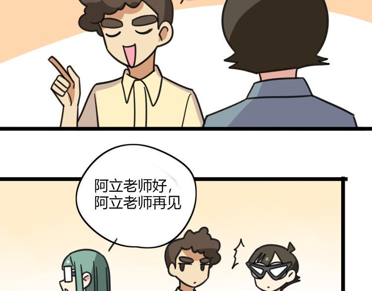 老师别样拜年方式漫画,第22话 来场舞会吧！2图