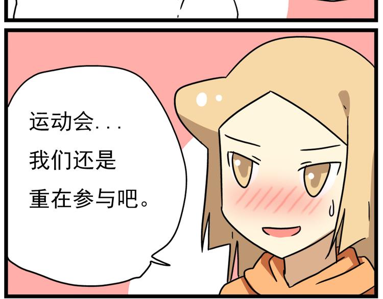 老师别样拜年方式漫画,第15话下 体育部的老师真帅！1图