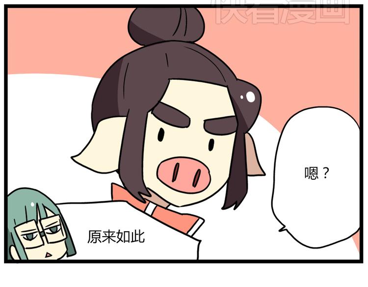 老师别样拜年方式漫画,第36话 球球智商新低，班长背后捣鬼2图