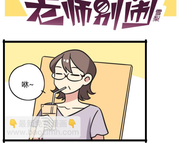 老师别样拜年方式漫画,第20话 试胆大会2图