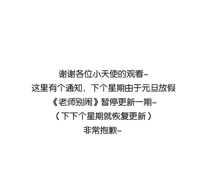 老师别样拜年方式漫画,第36话 球球智商新低，班长背后捣鬼1图