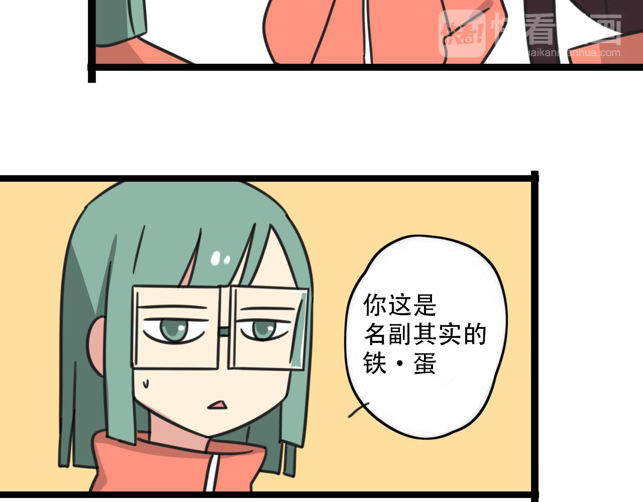 老师别样拜年方式漫画,第36话 白日梦1图