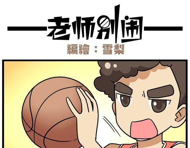 老师别样拜年方式漫画,第24话上 想离开这个班级1图