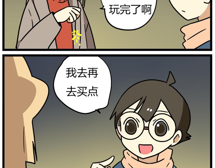 老师别样拜年方式漫画,完结篇 新年快乐，再见1图
