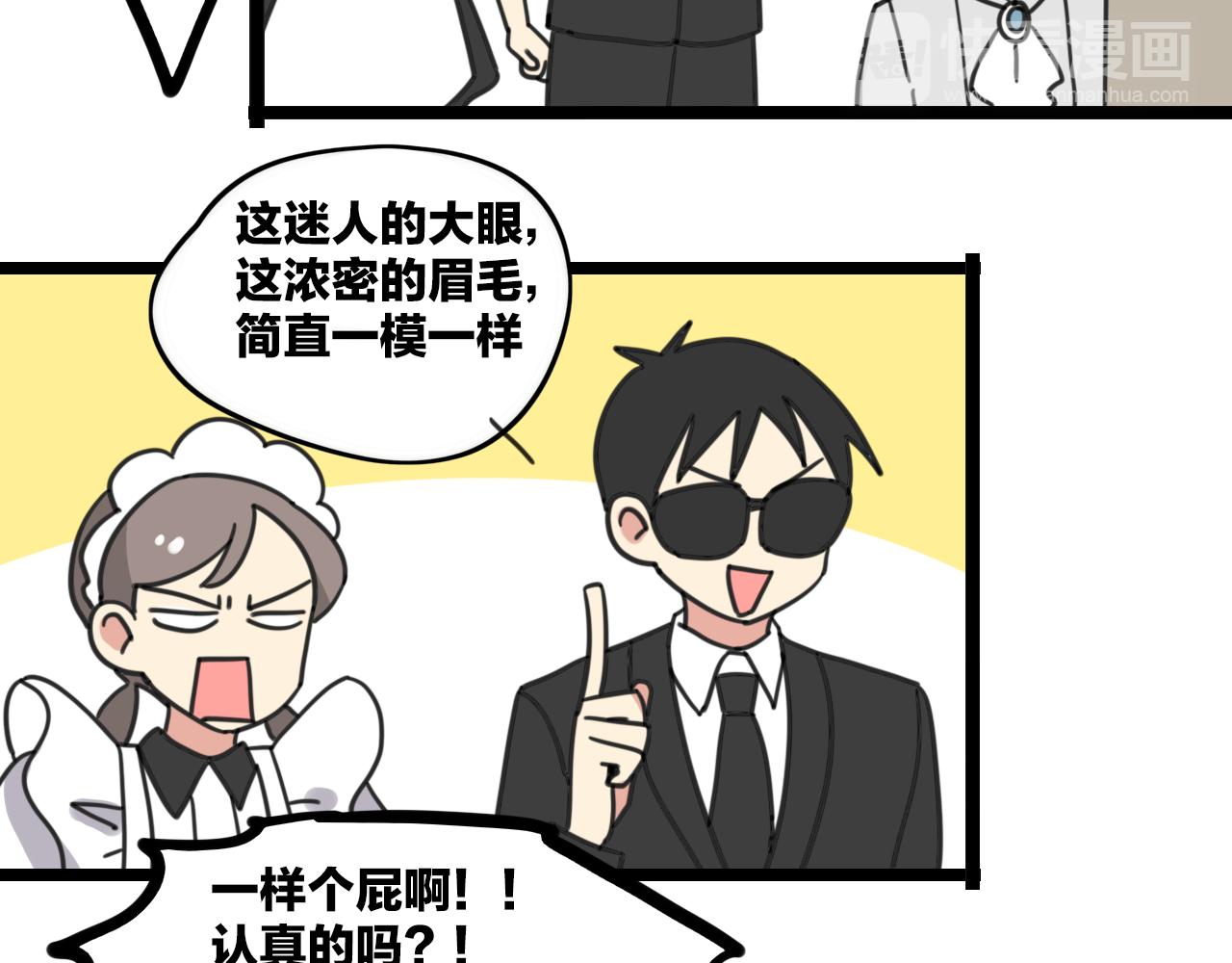 老师别闹漫画,第35话 白日梦1图