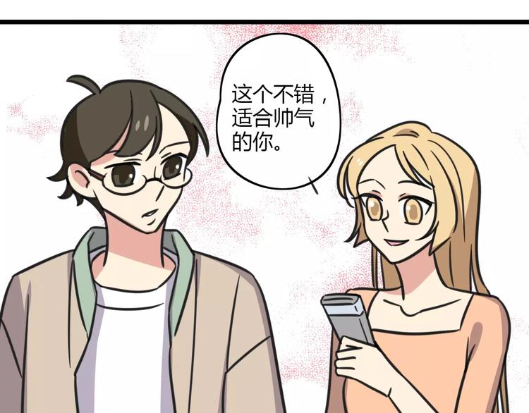 老师别样拜年方式漫画,第11话 刮胡刀2图