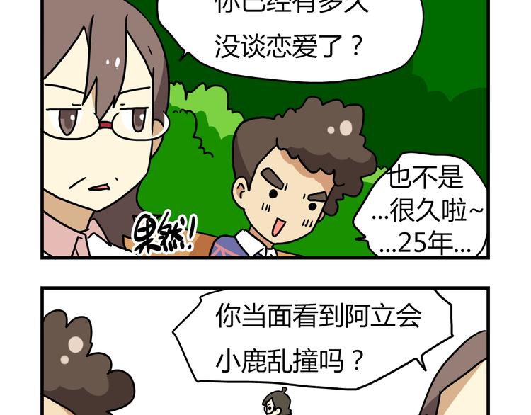 老师别样拜年方式漫画,第13话 原来你只喜欢裙子啊！1图