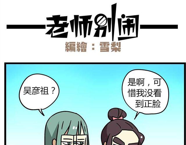 老师别样拜年方式漫画,第29话 我选择狗带2图