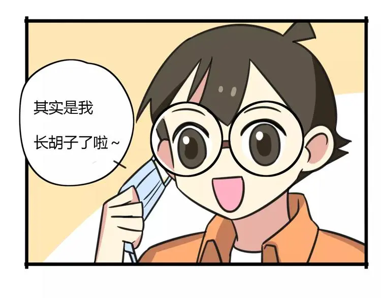 老师别闹漫画,第10话 流感季节2图