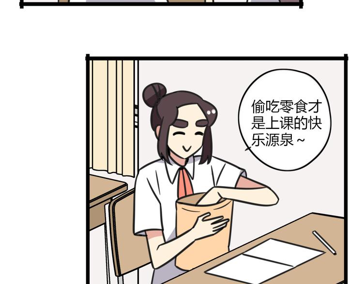 老师别闹漫画,第16话 课上的零食1图
