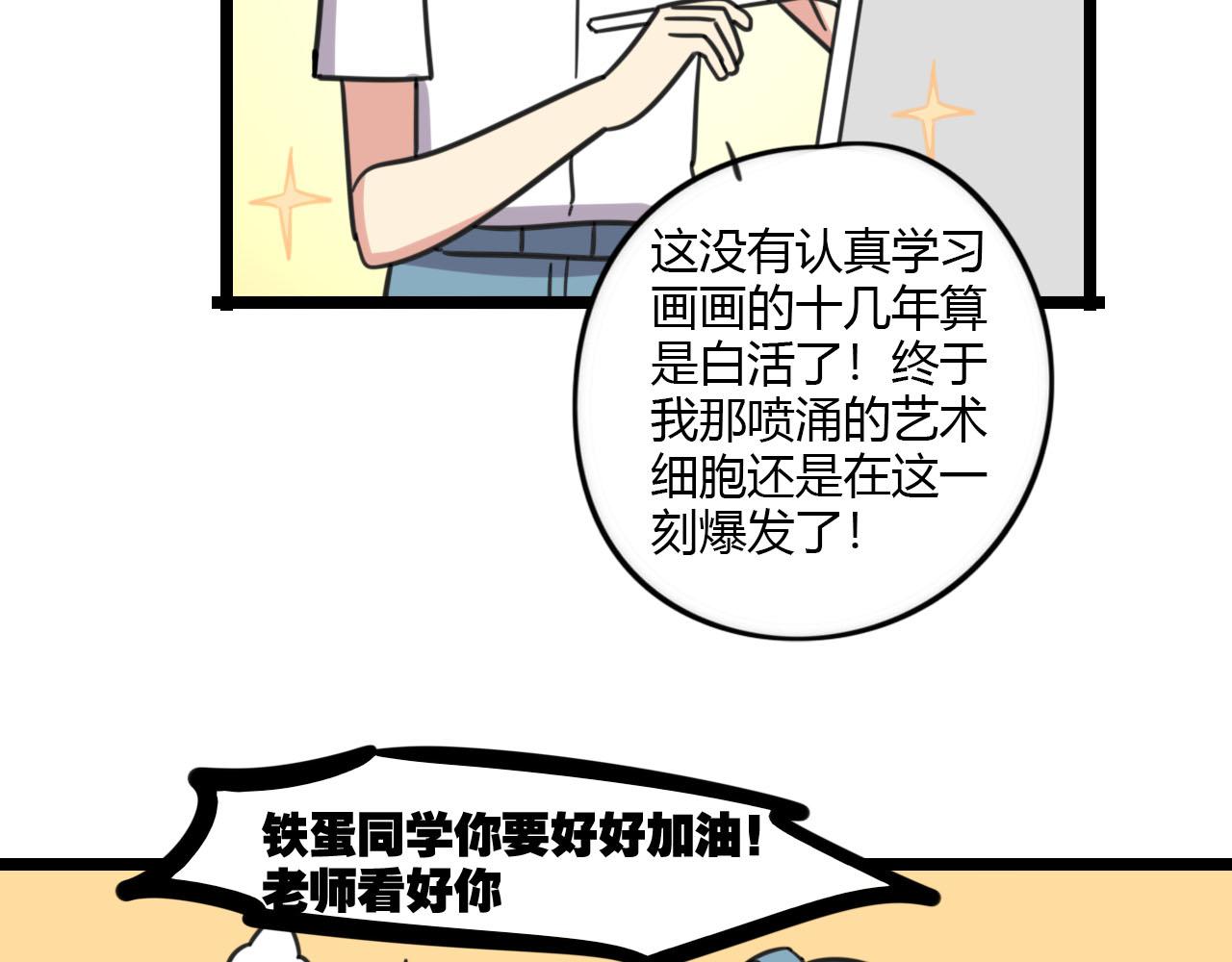 老师别样拜年方式漫画,第31话 小琳老师2图