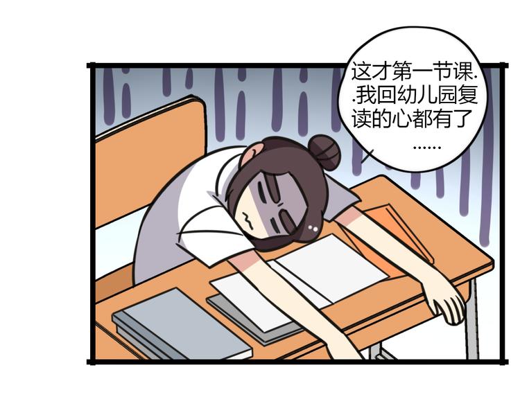 老师别样拜年方式漫画,第26话 新学期要有新气象2图