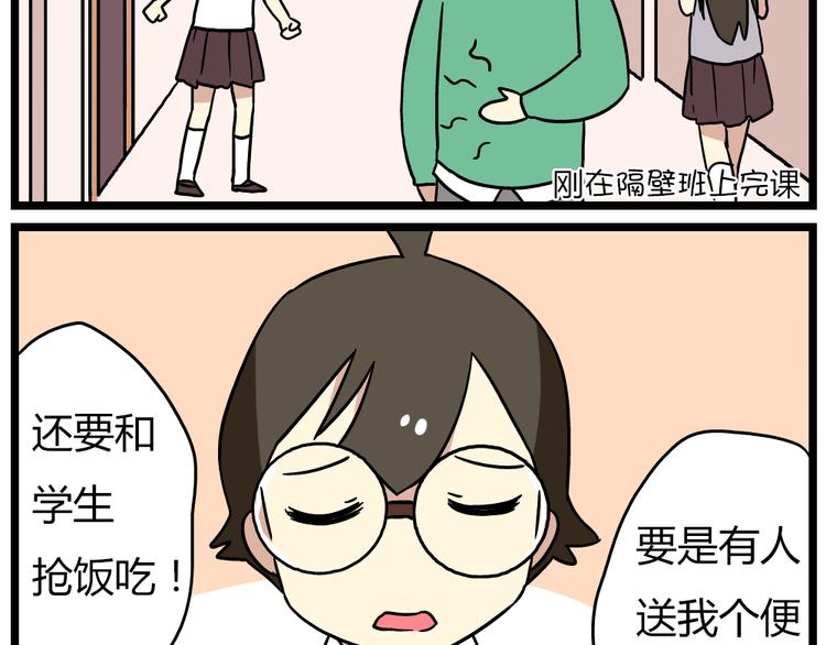 老师别样拜年方式漫画,第21话下 真相只有一个！1图