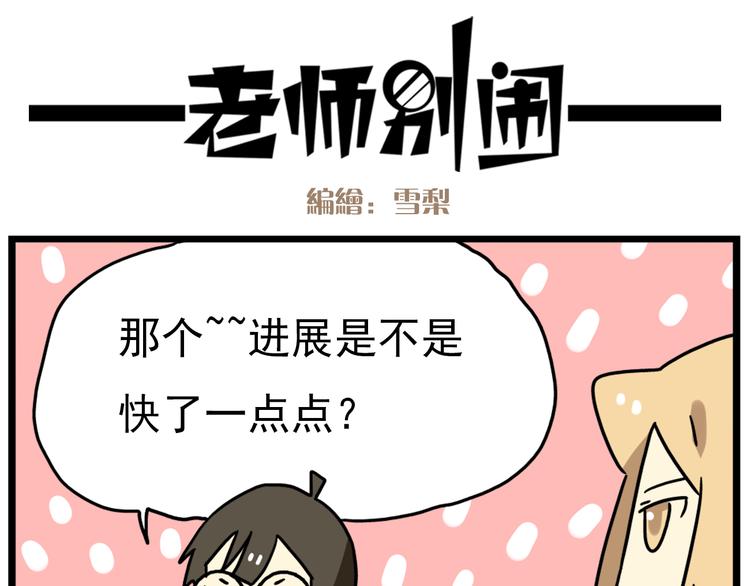 老师别样拜年方式漫画,第17话上  初次约会！1图