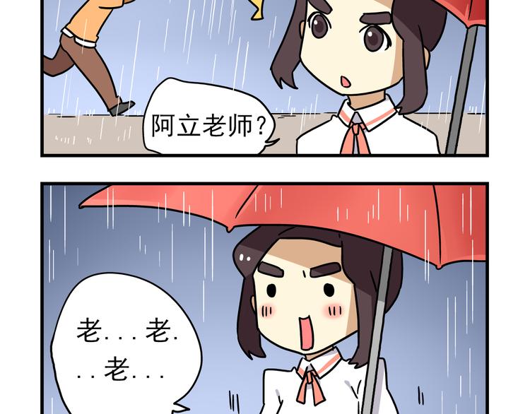 老师别样拜年方式漫画,第10话 班长的贵族伞1图