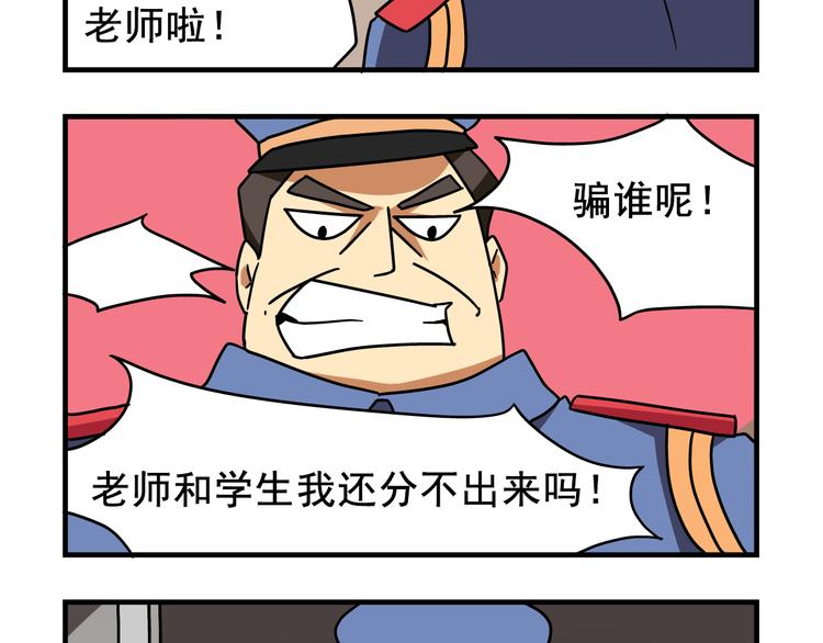 老师别样拜年方式漫画,第1话 老师初登场2图