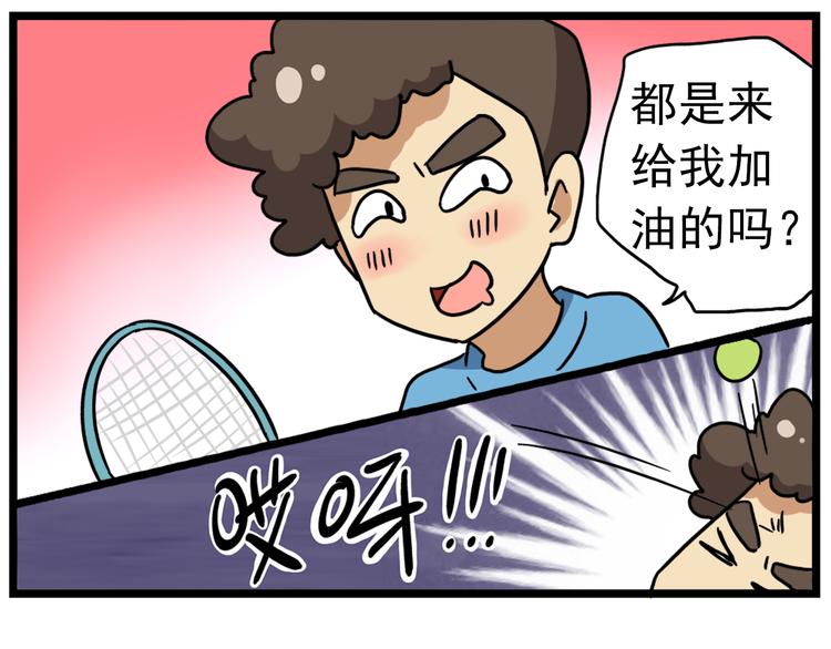 老师别样拜年方式漫画,第15话下 体育部的老师真帅！2图