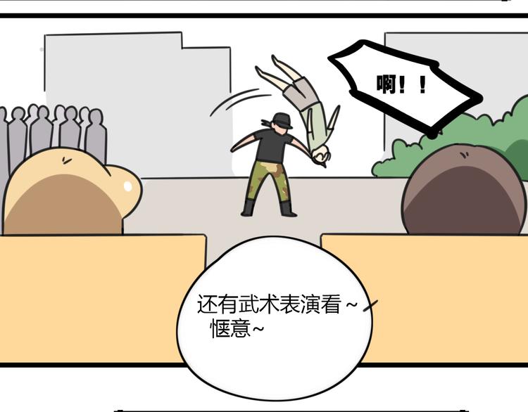 老师别样拜年方式漫画,第20话 试胆大会2图