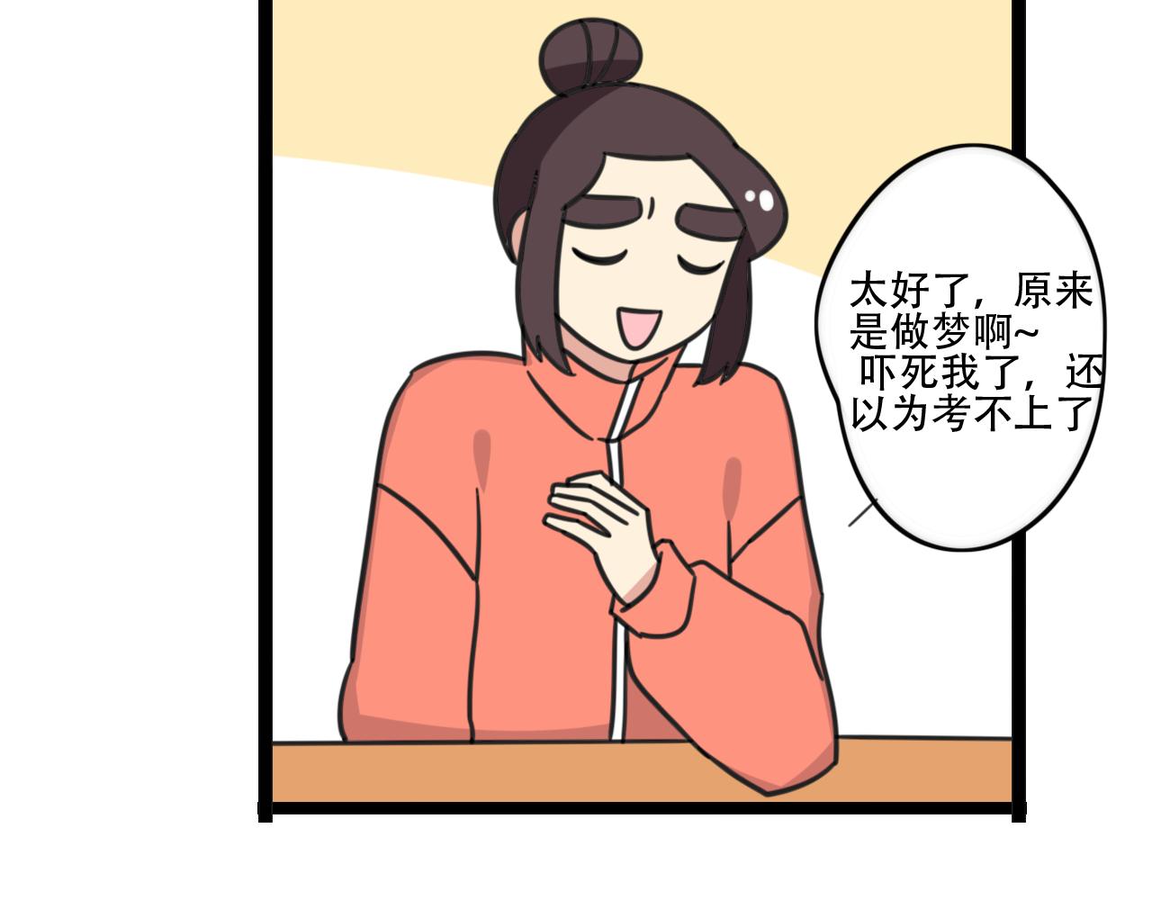 老师别样拜年方式漫画,完结篇 未来加油1图