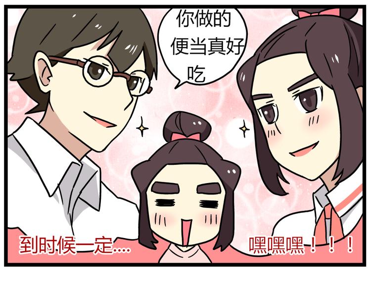 老师别样拜年方式漫画,第21话下 真相只有一个！2图