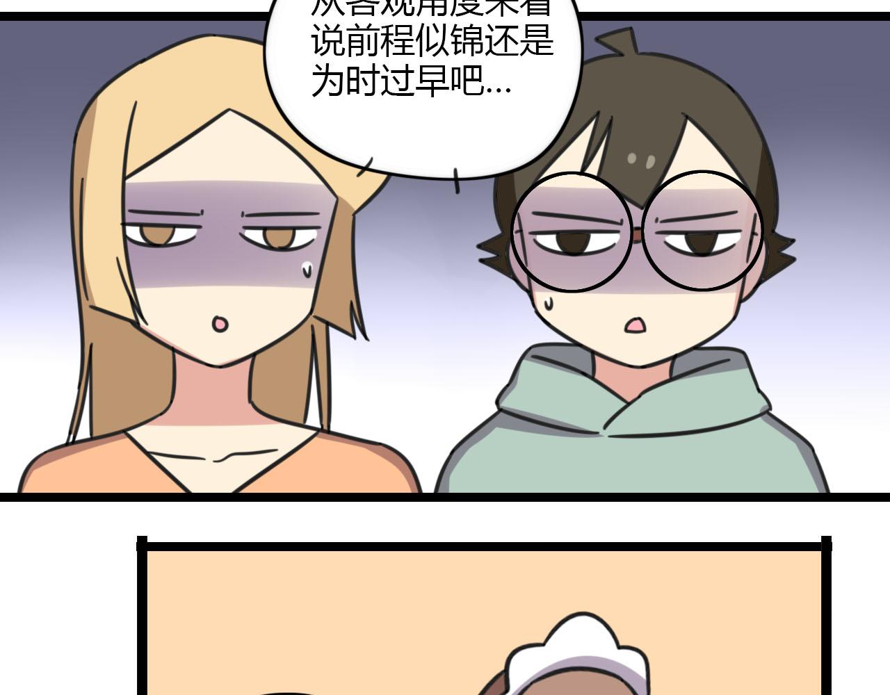 老师别样拜年方式漫画,第31话 小琳老师1图