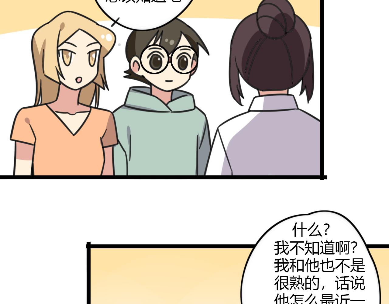 老师别样拜年方式漫画,第30话 两人时光1图