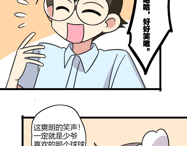 老师别样拜年方式漫画,第24话 爽朗的笑声2图
