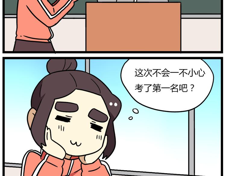 老师别样拜年方式漫画,第37话 一切都是幻觉2图