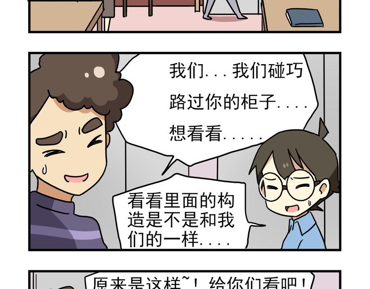 老师别闹漫画,第8话 莎老师的神秘柜子2图