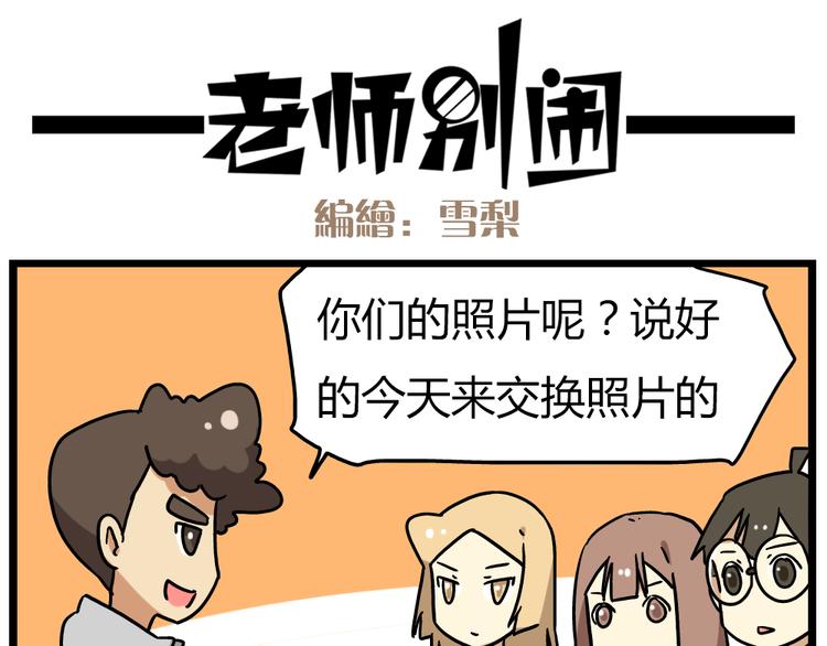 老师别样拜年方式漫画,第18话下 他们竟然是青梅竹马？1图