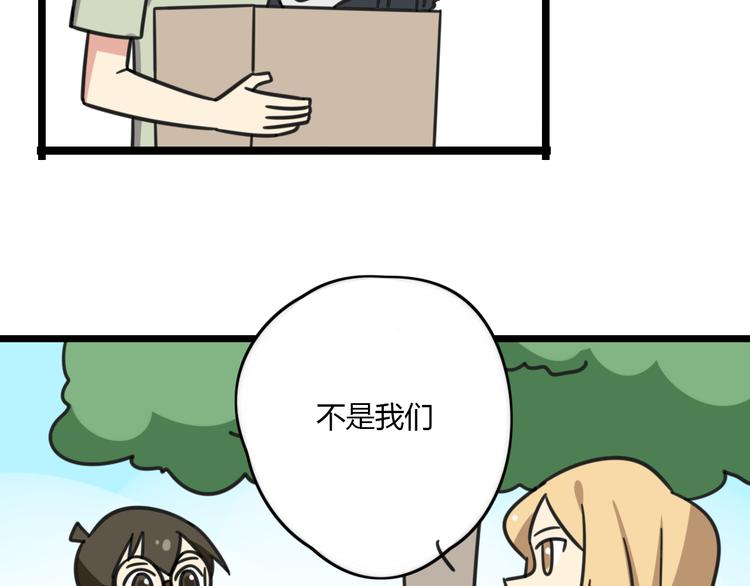 老师别样拜年方式漫画,第20话 试胆大会2图