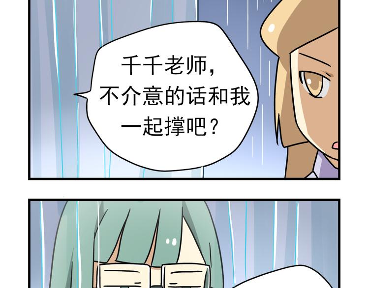 老师别样拜年方式漫画,第10话 班长的贵族伞2图