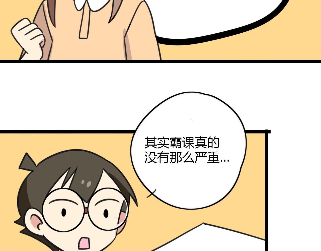 老师别样拜年方式漫画,第31话 小琳老师2图