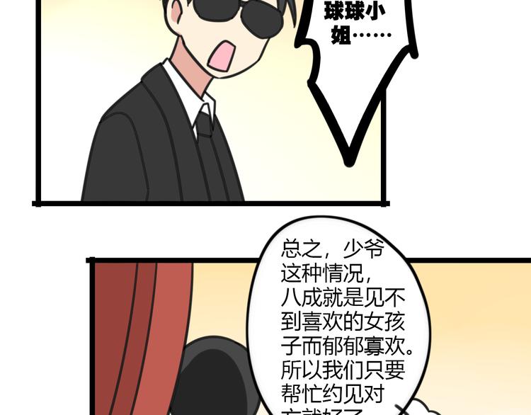 老师别样拜年方式漫画,第23话 一起看电影1图