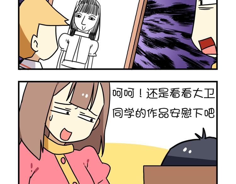老师别样拜年方式漫画,第9话 奇怪的美术课2图