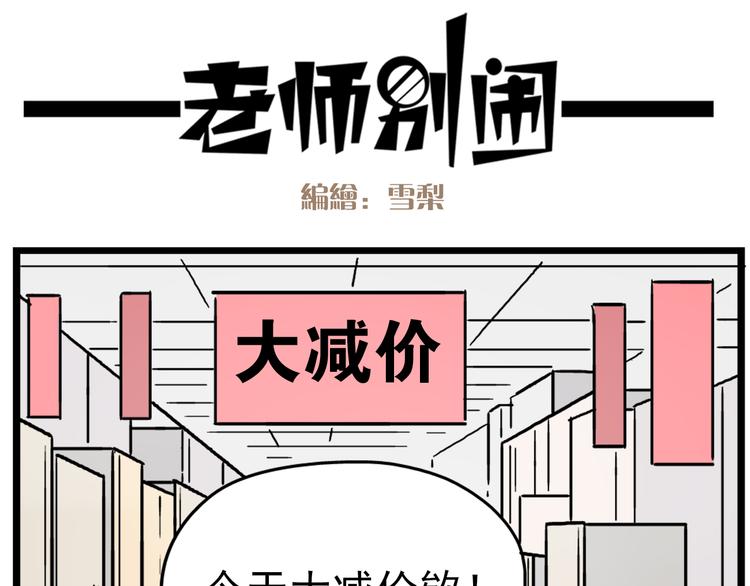 老师别样拜年方式漫画,第17话下 这算哪门子约会啊？！2图