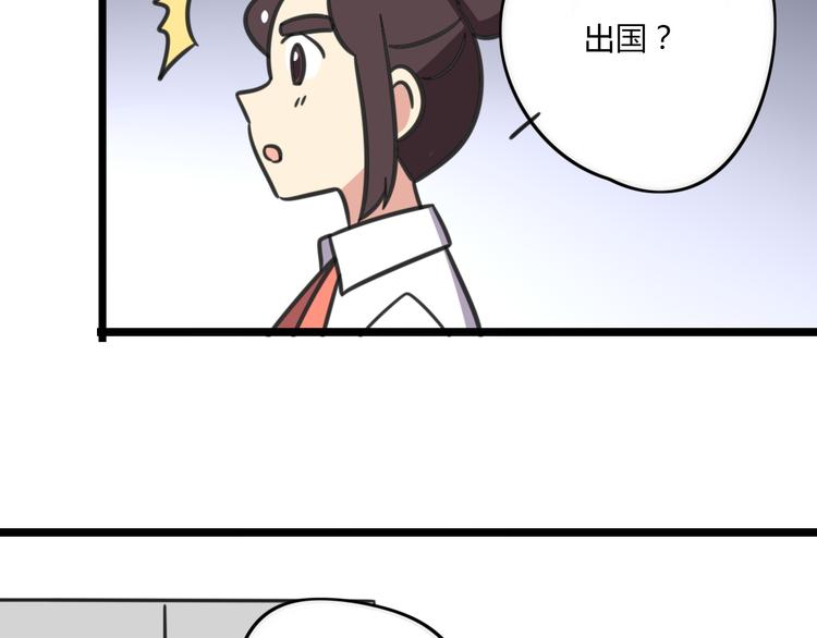 老师别样拜年方式漫画,第18话 要出国吗？1图