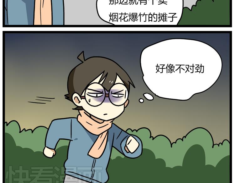 老师别样拜年方式漫画,完结篇 新年快乐，再见1图