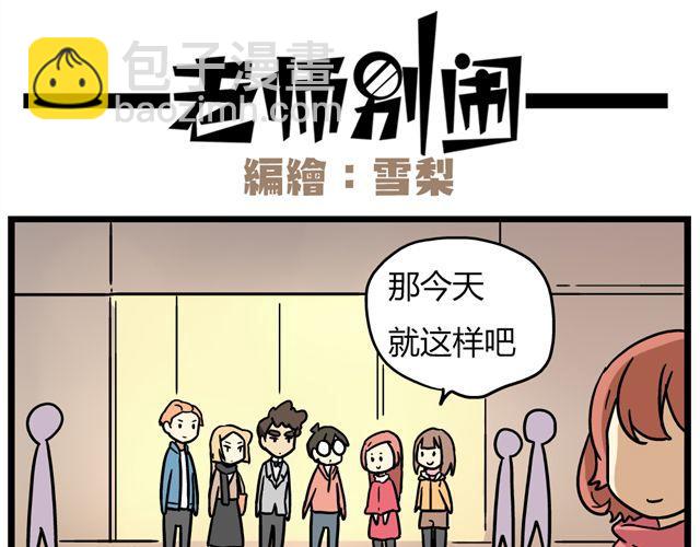 老师别样拜年方式漫画,第33话 抽签决定情侣吧！2图