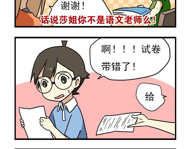 老师别闹漫画,第8话 莎老师的神秘柜子2图