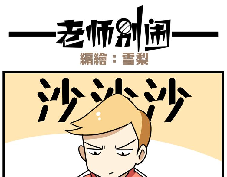 老师别样拜年方式漫画,第38话 挂柯南，考试必过！2图